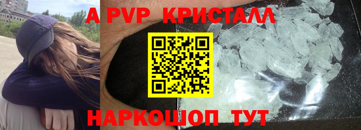 Альфа ПВП Crystall  Alfa_PVP  Трёхгорный  Вход с VPN  Alfa_PVP VHQ  Альфа ПВП VHQ 