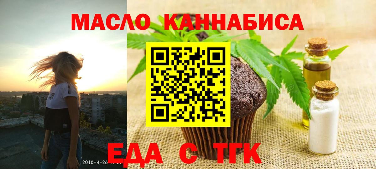 Еда ТГК конопля Трёхгорный