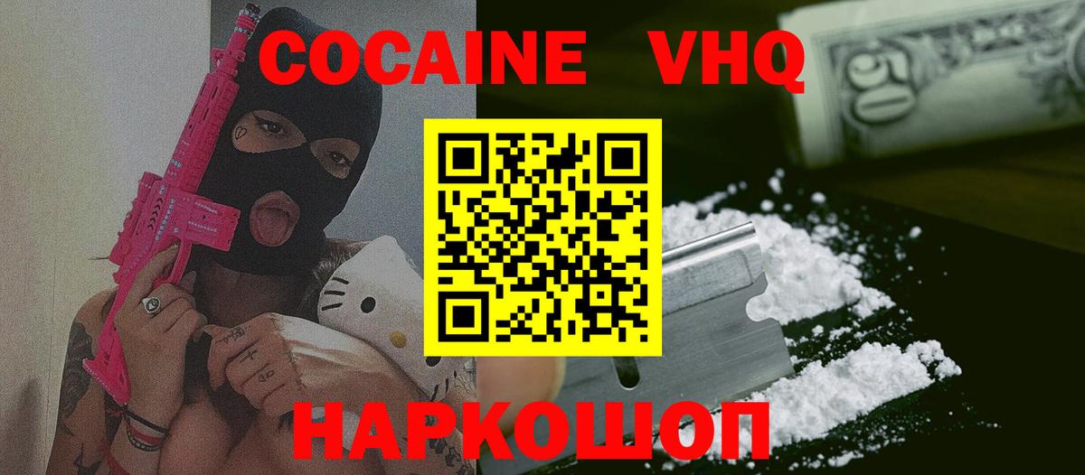 Cocaine 97%  наркошоп  Трёхгорный  Вход с VPN 
