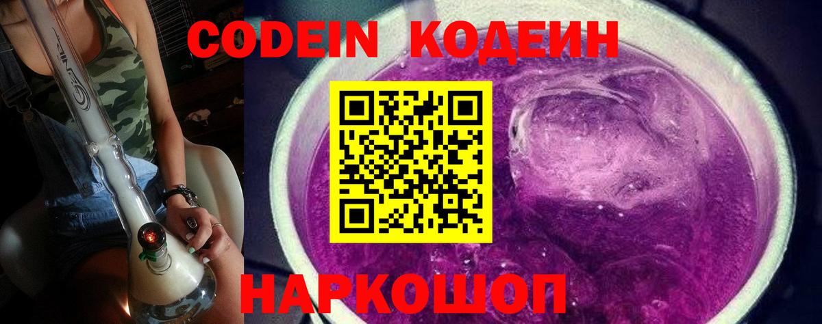 Кодеиновый сироп Lean напиток Lean (лин)  Кодеин напиток Lean (лин)  Трёхгорный  Вход с VPN 