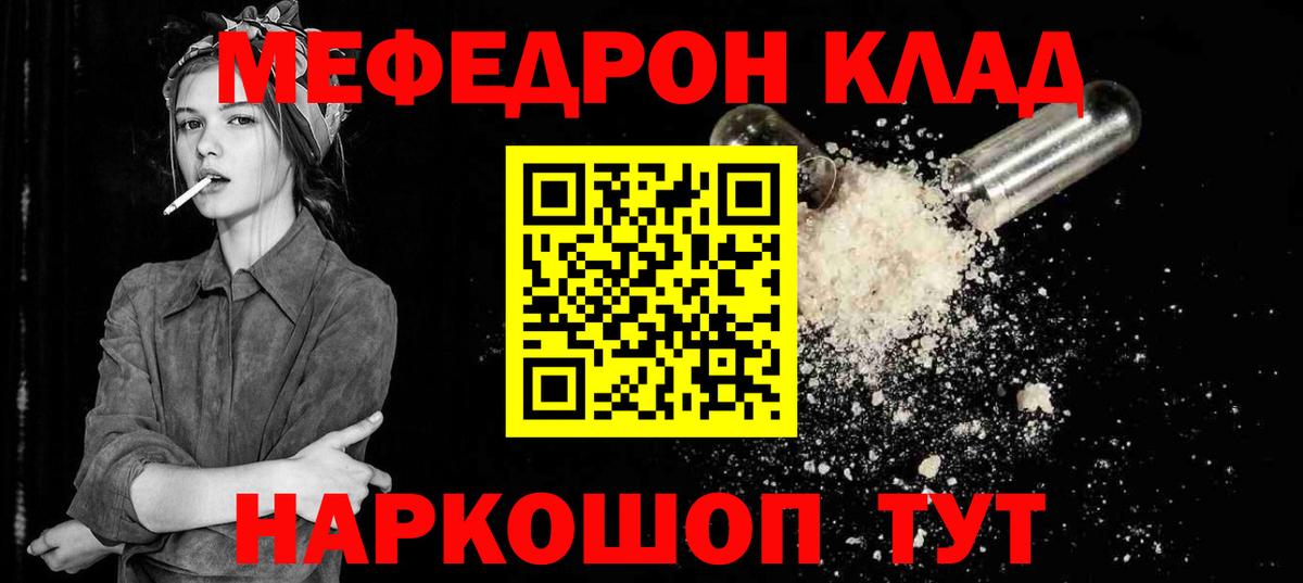Меф мяу мяу мука Трёхгорный