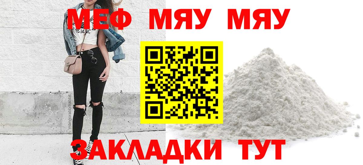 Мефедрон мука  Вход с VPN  МЕФ  Меф мяу мяу  Трёхгорный 